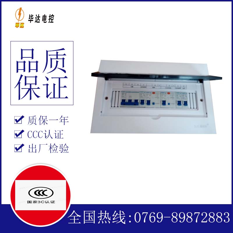 留坝家用控制箱